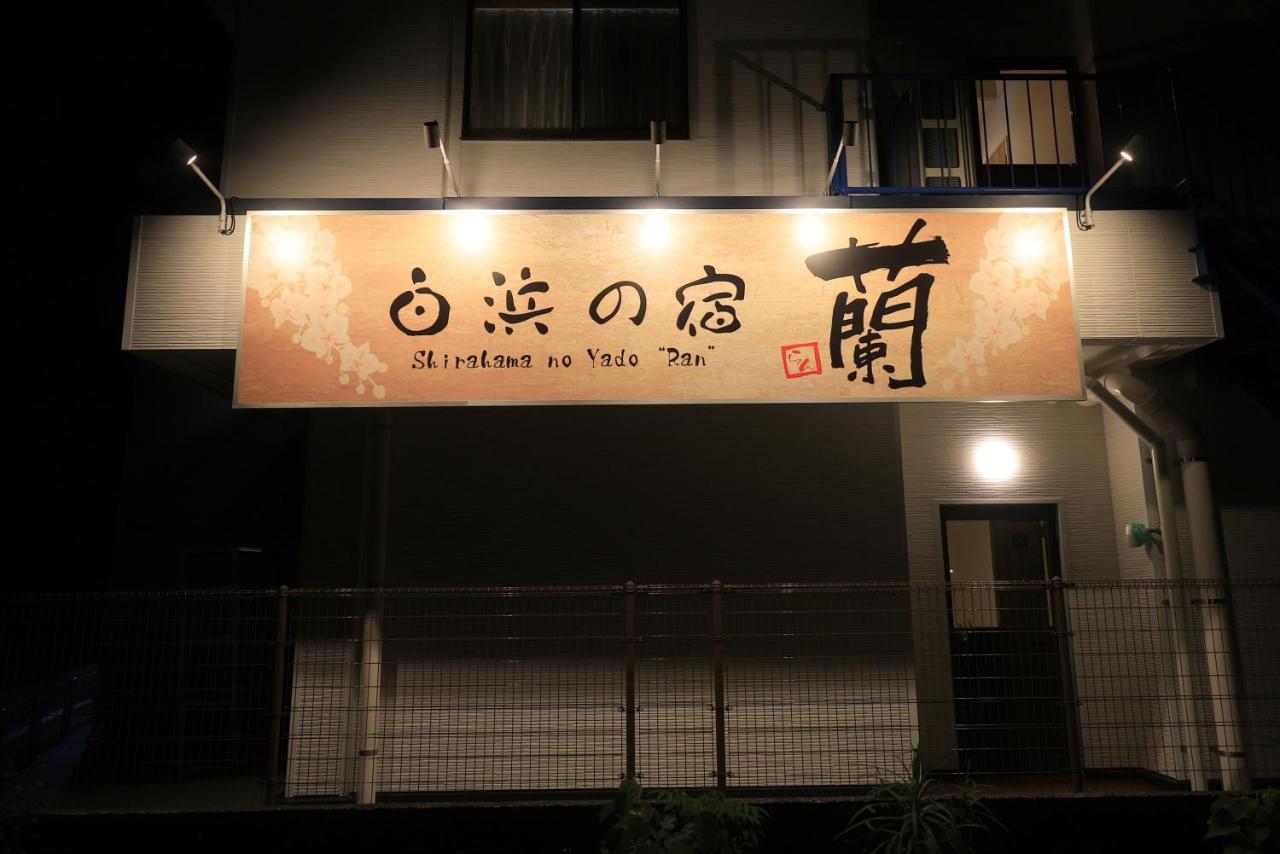 Hotel Shirahama No Yado Ran Exterior foto